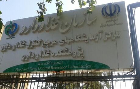 دولت مکلف به تهیه اساسنامه سازمان غذا و دارو شد
