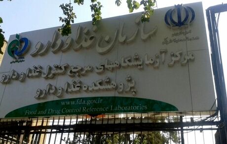 دولت مکلف به تهیه اساسنامه سازمان غذا و دارو شد
