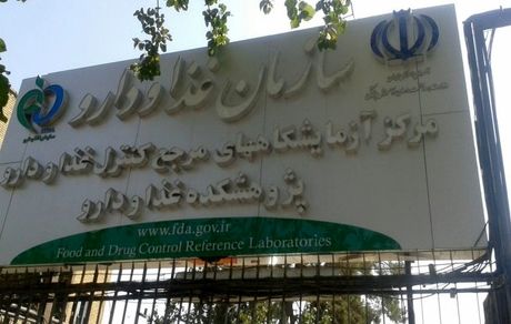 دولت مکلف به تهیه اساسنامه سازمان غذا و دارو شد