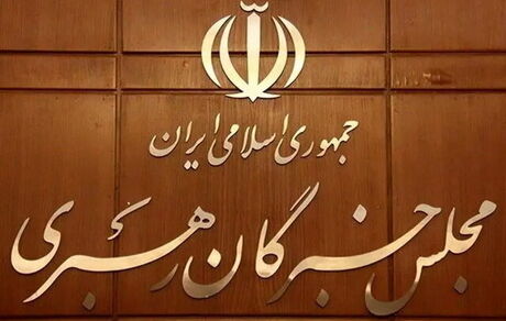 اعلام لیست جامعه مدرسین تهران برای انتخابات مجلس خبرگان