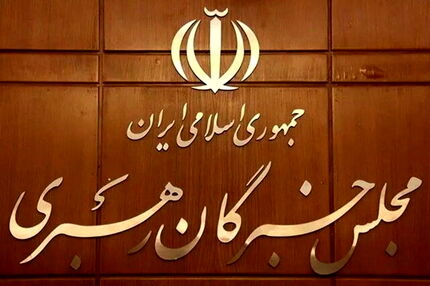 اعلام لیست جامعه مدرسین تهران برای انتخابات مجلس خبرگان