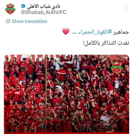 فروش رفتن تمام بلیت‌های بازی شباب الاهلی و تراکتور 