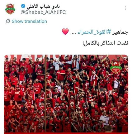 فروش رفتن تمام بلیت‌های بازی شباب الاهلی و تراکتور 