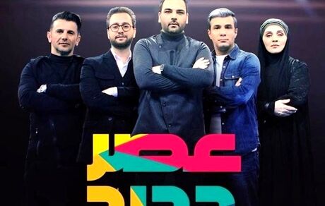 
 فصل دوم برنامه «عصر جدید» در راه است!