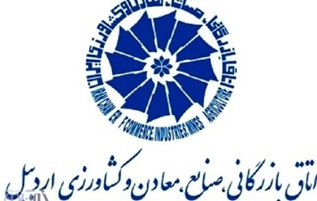 نتیجه انتخابات اتاق بازرگانی اردبیل