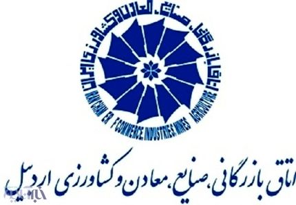نتیجه انتخابات اتاق بازرگانی اردبیل