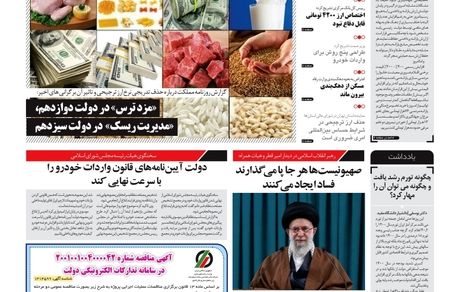 روزنامه مملکت/ ۲۴ اردیبهشت ۱۴۰۱