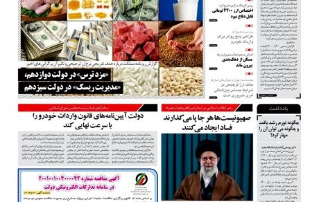روزنامه مملکت/ ۲۴ اردیبهشت ۱۴۰۱