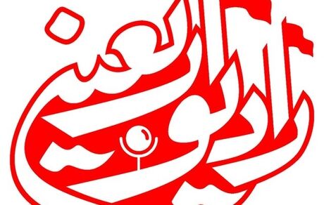 آغاز کار رادیو اربعین