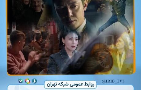 پخش هفت سریال جدید در روزهای زمستان