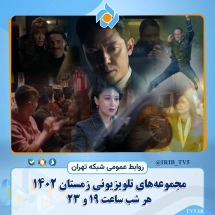 پخش هفت سریال جدید در روزهای زمستان