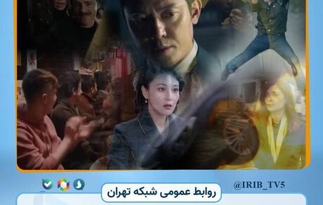 پخش هفت سریال جدید در روزهای زمستان