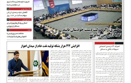 روزنامه مملکت/ ۲۴ دی ۹۹