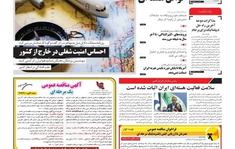 روزنامه مملکت/ ۱۱ تیر ۱۴۰۱