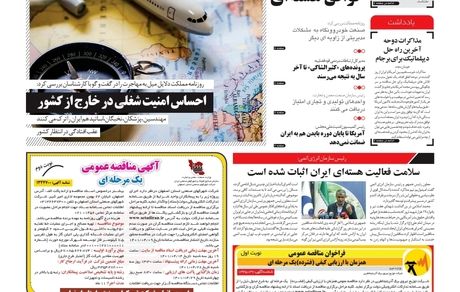 روزنامه مملکت/ ۱۱ تیر ۱۴۰۱