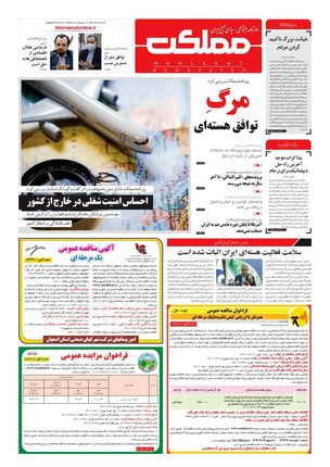 روزنامه مملکت/ ۱۱ تیر ۱۴۰۱