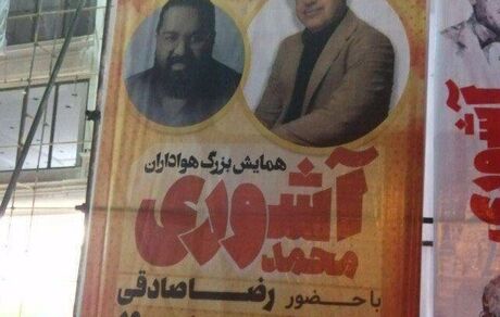 واکنش رضا صادقی به استفاده از تصویرش در یک بنر انتخاباتی