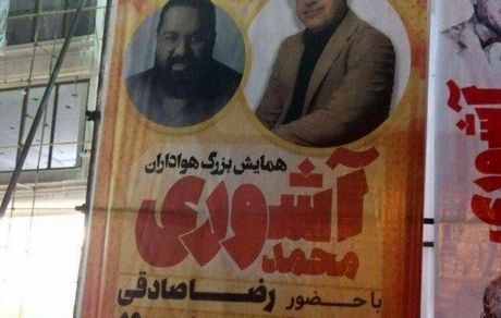 واکنش رضا صادقی به استفاده از تصویرش در یک بنر انتخاباتی