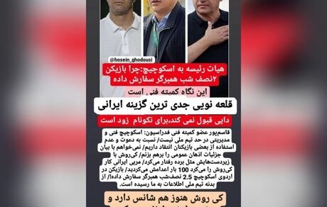مدیر روابط عمومی سابق پرسپولیس: قلعه‌نوعی گزینه اول سرمربیگری تیم ملی / کی‌روش همچنان شانس دارد