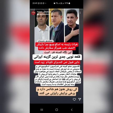 مدیر روابط عمومی سابق پرسپولیس: قلعه‌نوعی گزینه اول سرمربیگری تیم ملی / کی‌روش همچنان شانس دارد