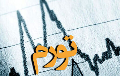 نرخ تورم سالانه در آبان به ٤٤.٩ درصد رسید