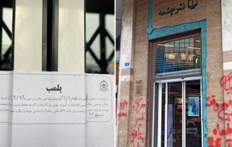 دستور فک پلمب انتشارات "نشر چشمه" صادر شد