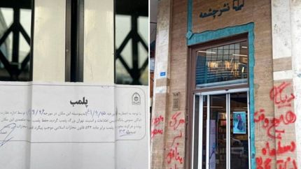 دستور فک پلمب انتشارات "نشر چشمه" صادر شد
