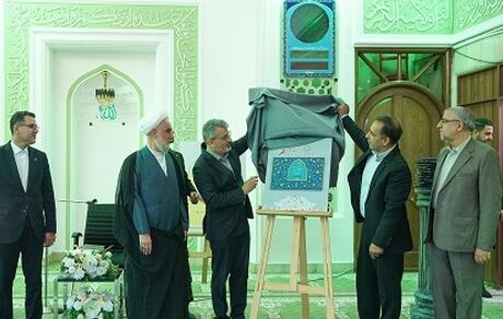 رونمایی از کتاب تفسیر سوره حمد استاد غضنفری در بانک مسکن
