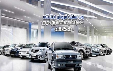 آغاز ثبت نام برای پیش‌فروش ۳ محصول ایران خودرو از امروز