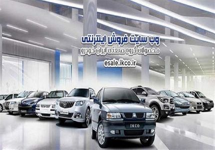 آغاز ثبت نام برای پیش‌فروش ۳ محصول ایران خودرو از امروز