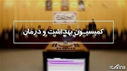 بررسی نرخ ارز تخصیصی به دارو در لایحه بودجه ۱۴۰۰ کل کشور