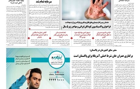روزنامه مملکت/ ۱۶ فروردین ۱۴۰۱