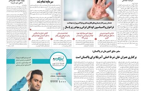 روزنامه مملکت/ ۱۶ فروردین ۱۴۰۱