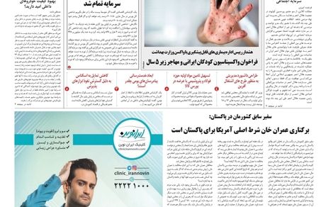 روزنامه مملکت/ ۱۶ فروردین ۱۴۰۱