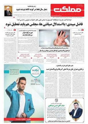 روزنامه مملکت/ ۱۶ فروردین ۱۴۰۱