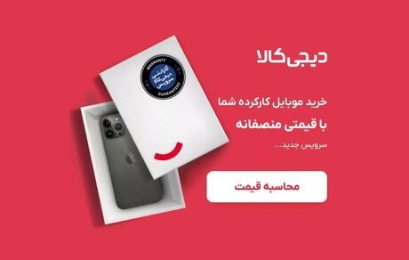 دیجی‌کالا وارد فروش کالای دست دوم شد
