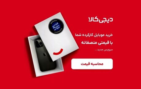 دیجی‌کالا وارد فروش کالای دست دوم شد