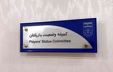 تراکتور در پرونده شکایت سپاهان محکوم شد