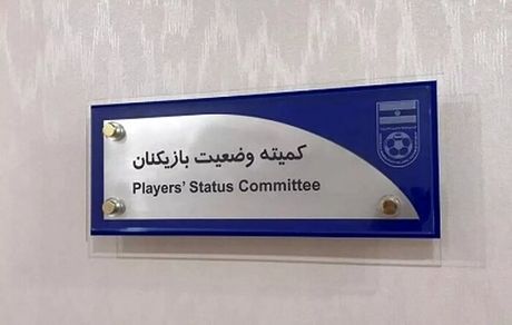 تراکتور در پرونده شکایت سپاهان محکوم شد