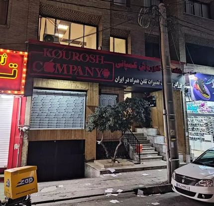 کوروش کمپانی شرکت مدعی فروش ارزان قیمت آیفون فرار کرد