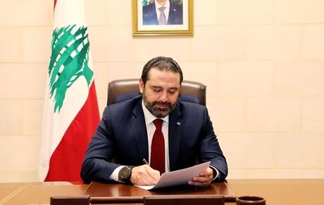سعد حریری انصراف داد / کاخ ریاست جمهوری لبنان بیانیه داد