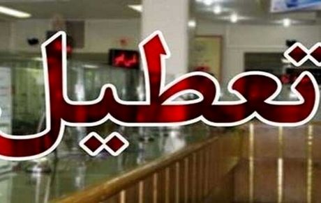 تعطیلی پنج‌شنبه‌ها در استان لرستان لغو شد
