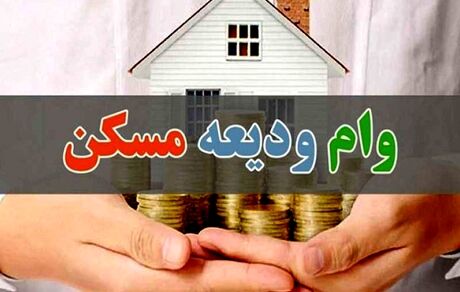 یک میلیون و ۲۶۰ هزار و ۳۷۹ نفر متقاضی دریافت وام ودیعه مسکن بودند