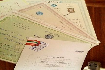 الزام دارندگان تمام دانشنامه‌های پیش از سال ۹۵ به دریافت کد صحت