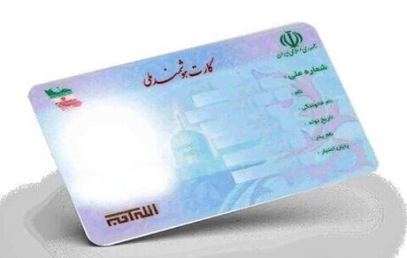 اعتبار کارت‌های ملی تمدید شد