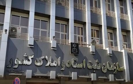 دفاتر اسناد رسمی و ازدواج و طلاق فردا تعطیل است