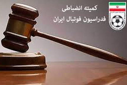 استقلال، تراکتور و پرسپولیس جریمه شدند