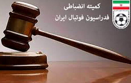 استقلال، تراکتور و پرسپولیس جریمه شدند