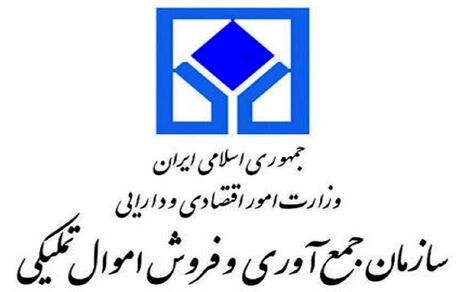 بعد از دو سال، نخستین جلسه مزایده اموال تملیکی برگزار شد
