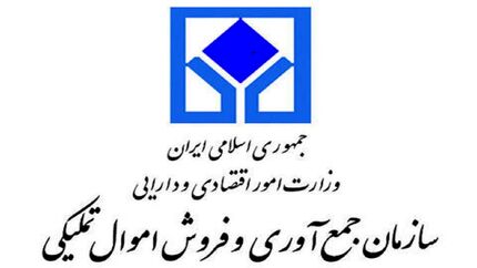 بعد از دو سال، نخستین جلسه مزایده اموال تملیکی برگزار شد
